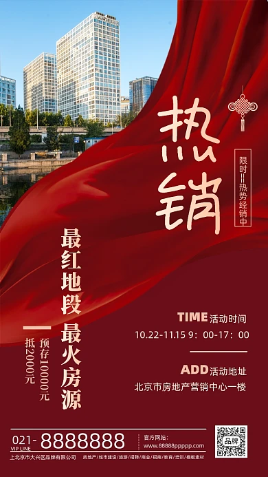 红金建筑房地产商业热销