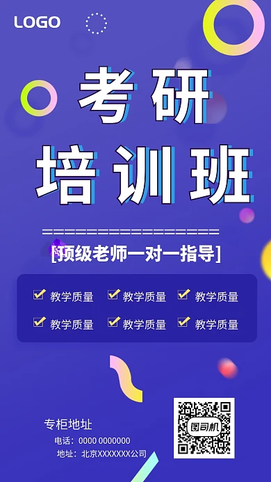 考研培训教育教学老师学习海报