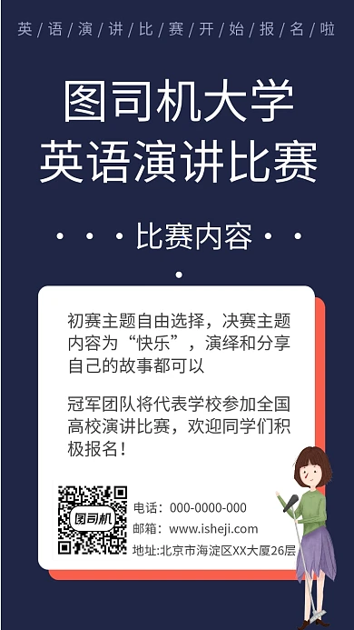 简约校园演讲比赛手机海报