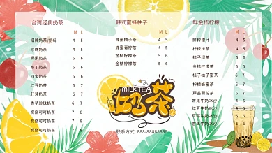 夏日缤纷奶茶店菜单
