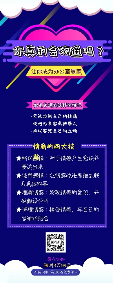 紫色背景你真的会沟通吗？手机海报