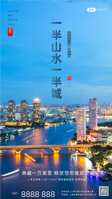 城市夜景建筑房地产宣传摄影图海报