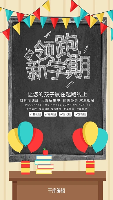 可爱黑板字教育培训班招生海报