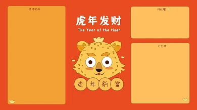 虎年豹富金钱豹电脑分区壁纸