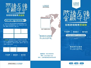 蓝色商务银行反赌博宣传三折页