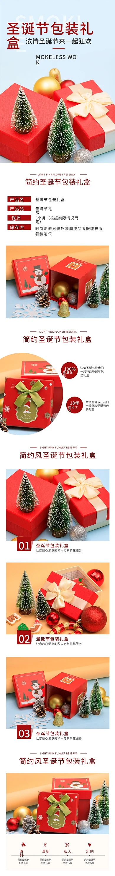 简约风圣诞节包装礼盒详情页