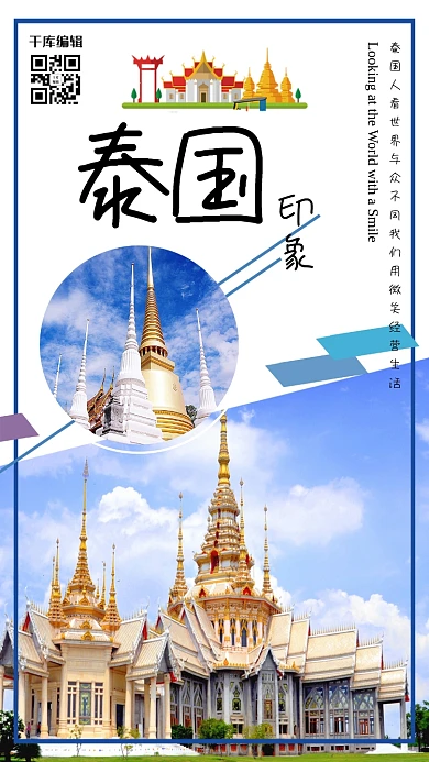 泰国旅游泰国印象宣传海报