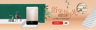 开春热水器促销banner