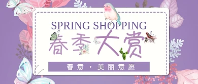 春季大赏紫色蝴蝶花卉公众号首图