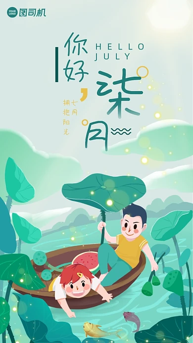 你好七月清新插画日签手机海报