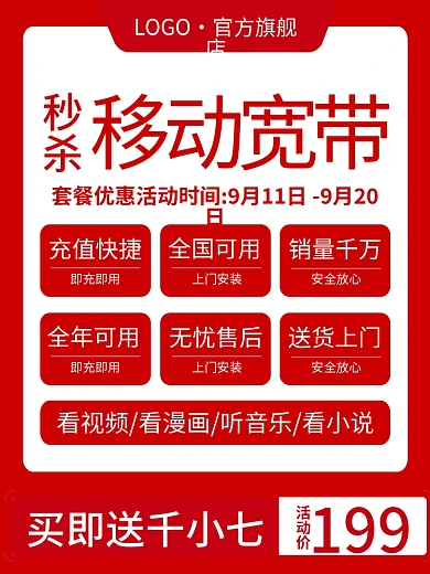 电商移动宽带流量卡移动卡电话卡主图直通车