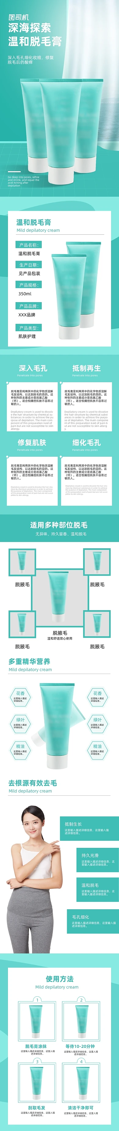 肌肤修复脱毛膏详情页
