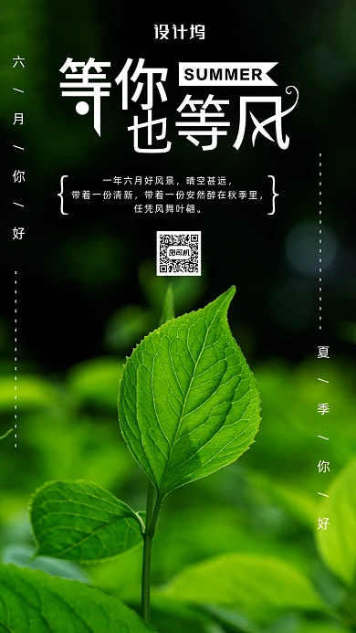 简约清新风六月你好