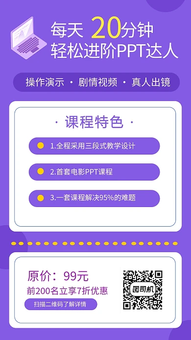 紫色时尚PPT课程手机海报