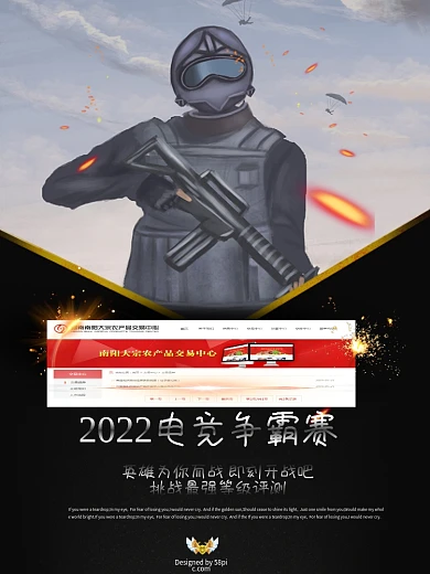 极限挑战电竞争霸赛海报