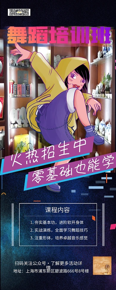 少儿街舞舞蹈培训机构招生宣传易拉宝展架