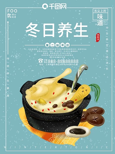 原创插画风冬日食物养生海报排骨汤