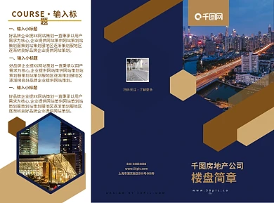 蓝色时尚创意房地产宣传海报手册