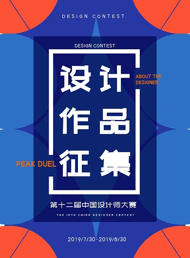 设计作品征集设计师大赛广告印刷海报