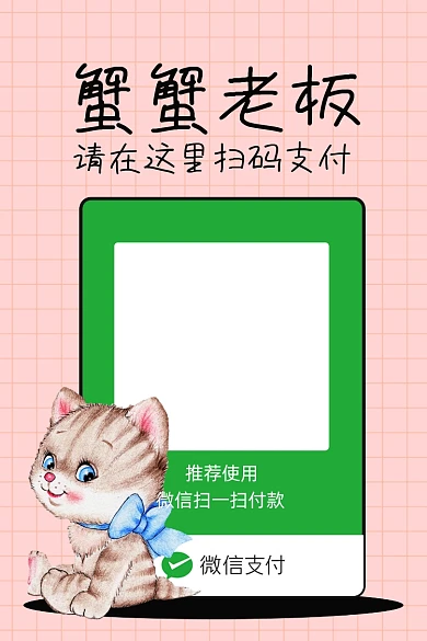卡通风微信收款码手机新媒体配图