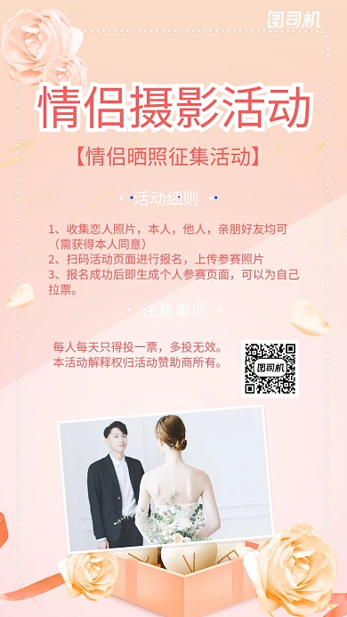 情侣晒照促销活动海报卡通风格