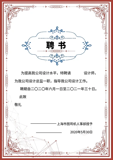 红色简约几何企业聘书