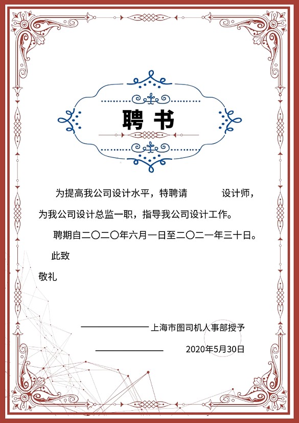 紅色簡約幾何企業(yè)聘書