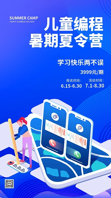 蓝色科技风儿童编程暑期夏令营手机海报