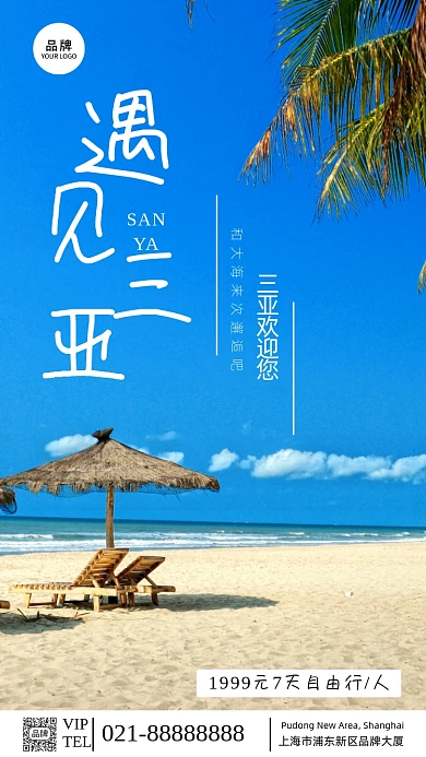 海边摄影三亚旅游宣传摄影图海报