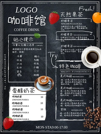 菜谱咖啡店价目表