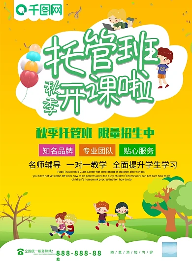 卡通托管班插画DM宣传单