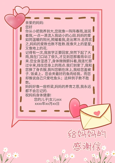 给妈妈的感谢信韩系手账模板