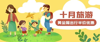 十月旅游黄金周出游