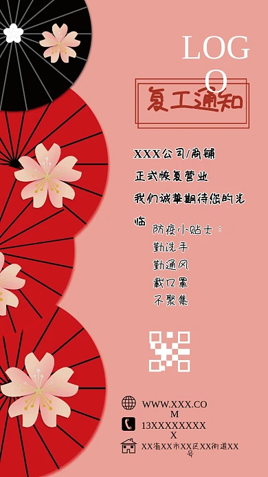 复工海报恢复营业