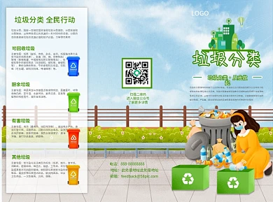 简约小清新垃圾分类宣传三折页