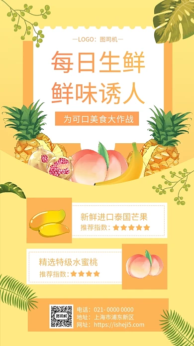 每日生鲜夏季促销手机海报