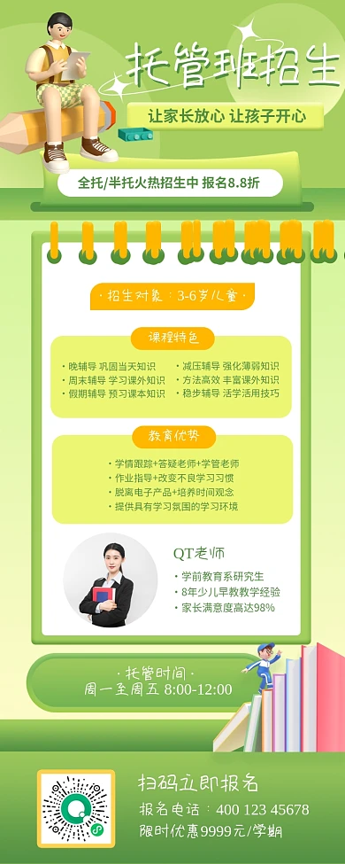 托管班招生绿色教育长图海报