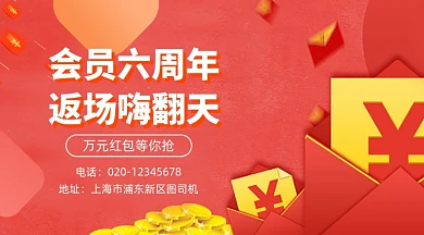 周年庆活动红色插画手机横图