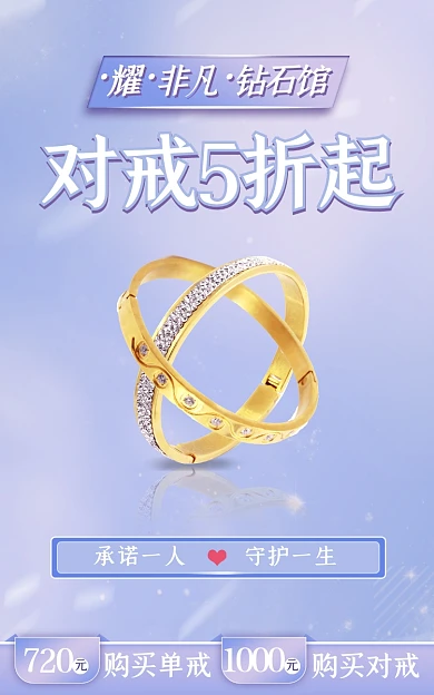 梦幻饰品非凡钻石馆海报