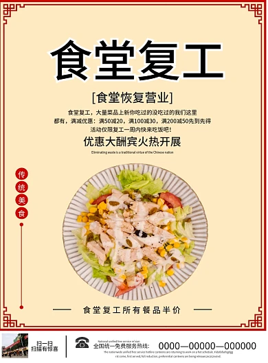 食堂复工开业宣传单设计