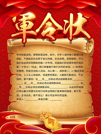 公司企业军令状海报