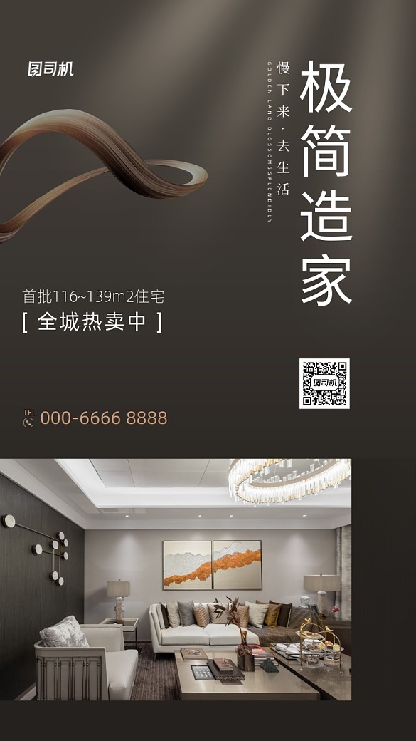 簡約風房地產(chǎn)手機宣傳海報