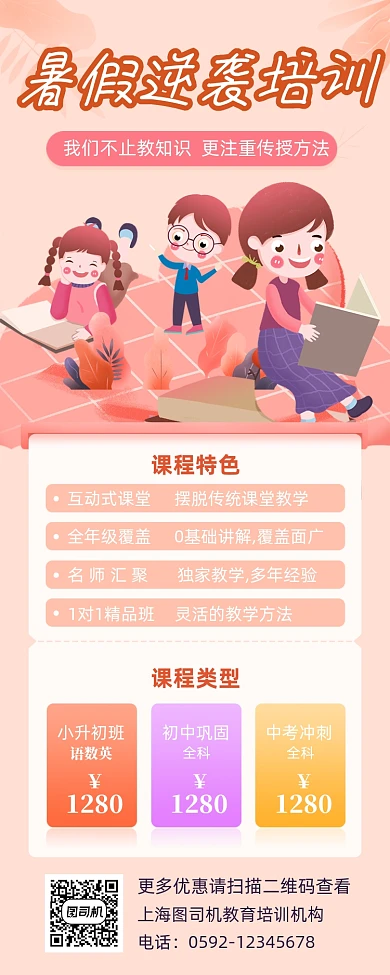 暑假逆袭培训招生简约插画手机长图