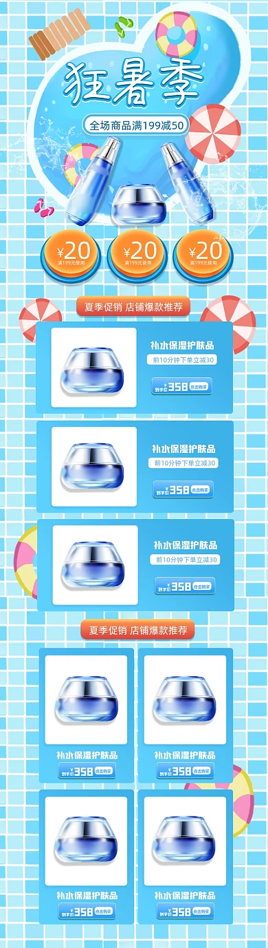 夏天狂暑季泳池蓝色PC端首页