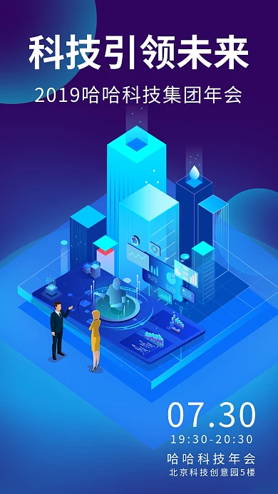 科技引领未来卡通蓝色科技行业手机海报