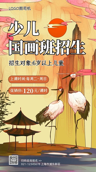 少儿国画班招生插画手机海报