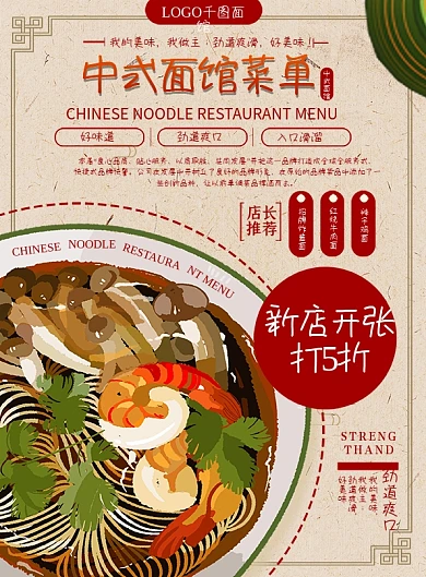 中国风简洁中式面馆菜谱设计