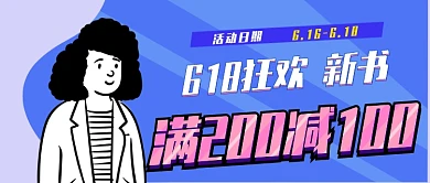 618大促课程学习狂欢节蓝白封面