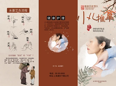 小儿推拿宣传三折页