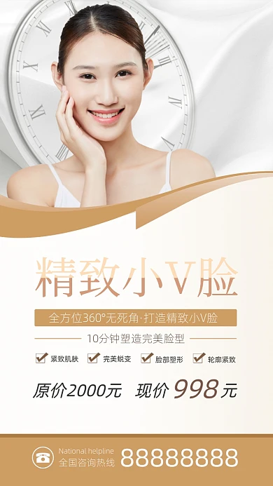 金色美容院微整形海报